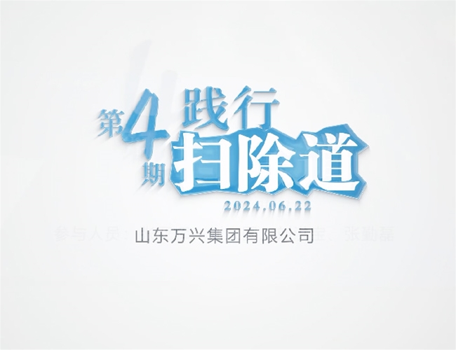 排除路第四期