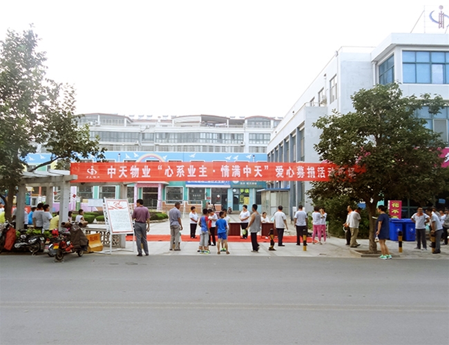 2015年，中天物业发起业主捐款