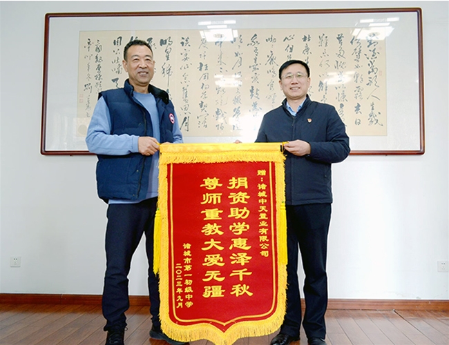 公司不忘回报社会，支持教育事业发展
