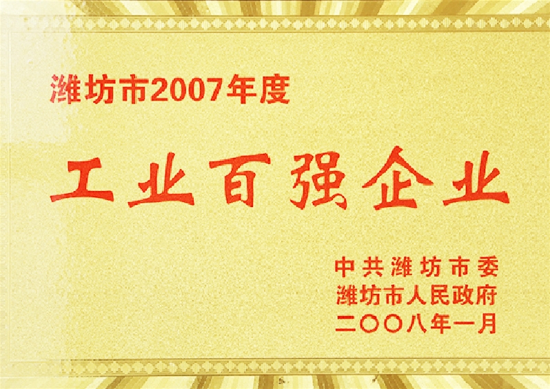 工业百强企业