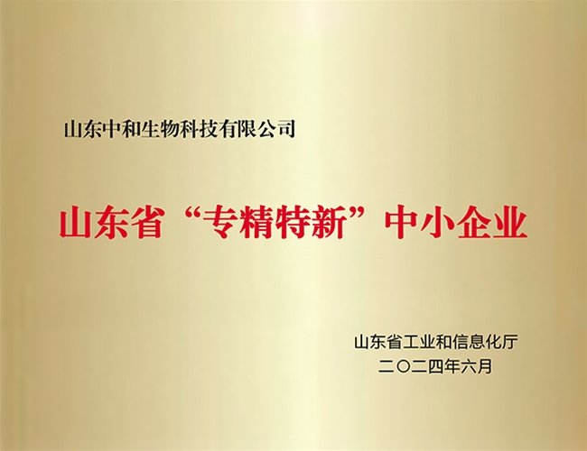 山东省“专精特新”中幼企业